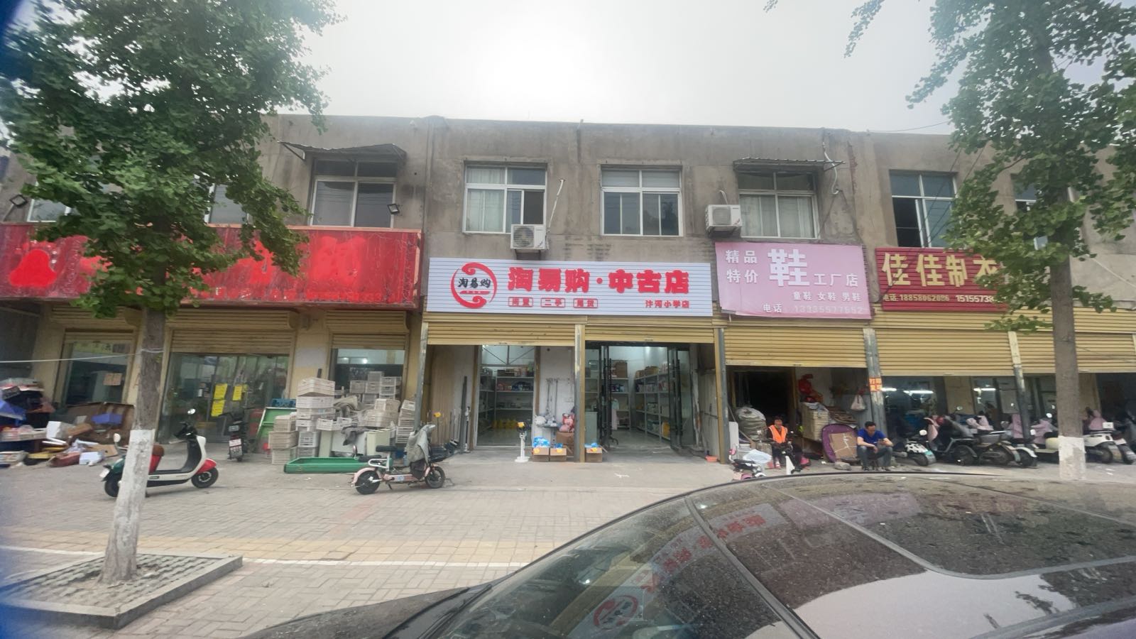 淘易购中古店