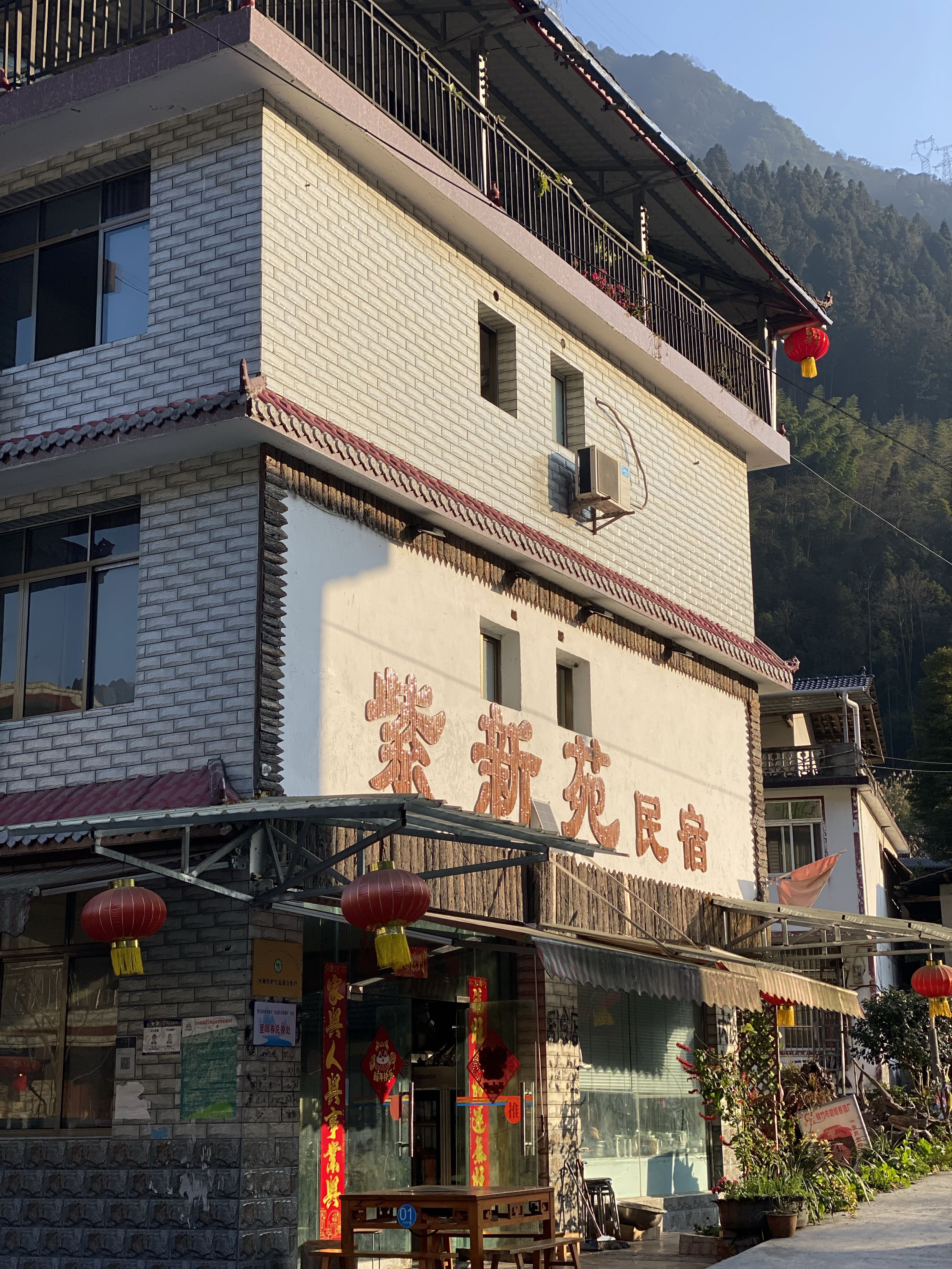 紫新苑民宿店