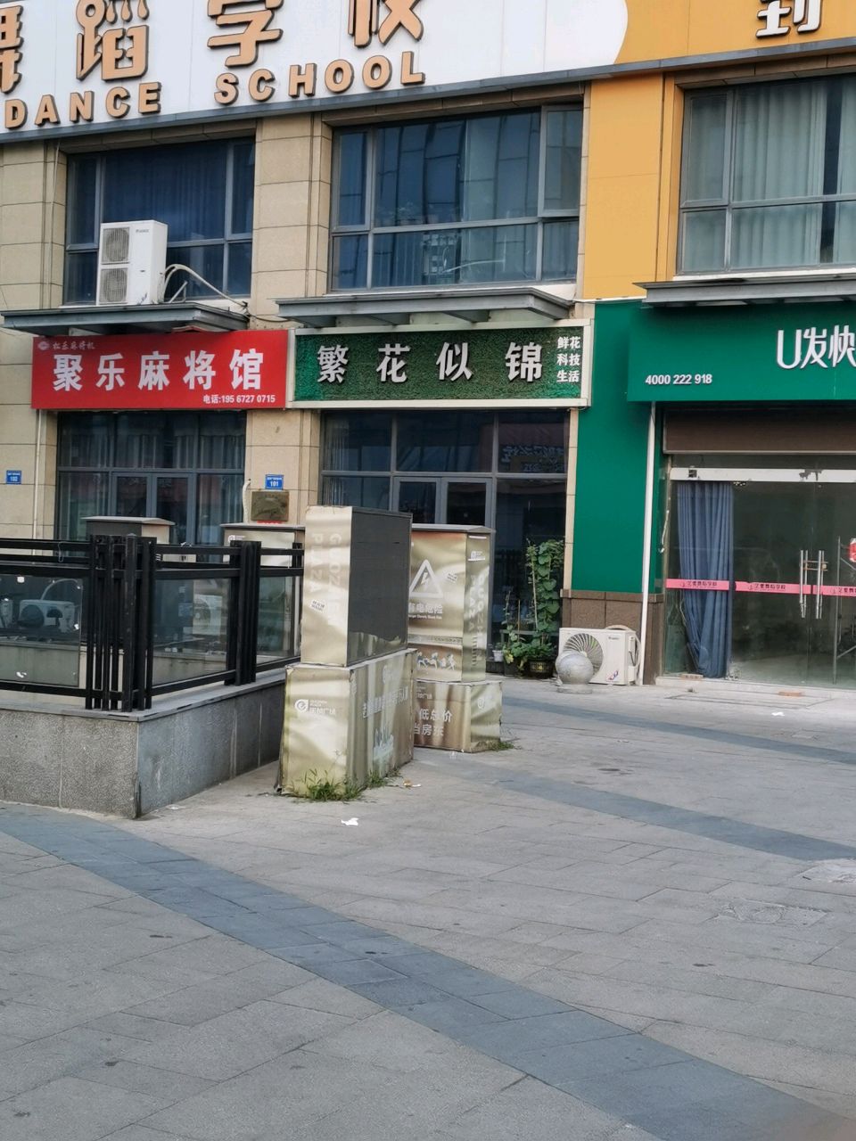 聚乐麻将馆