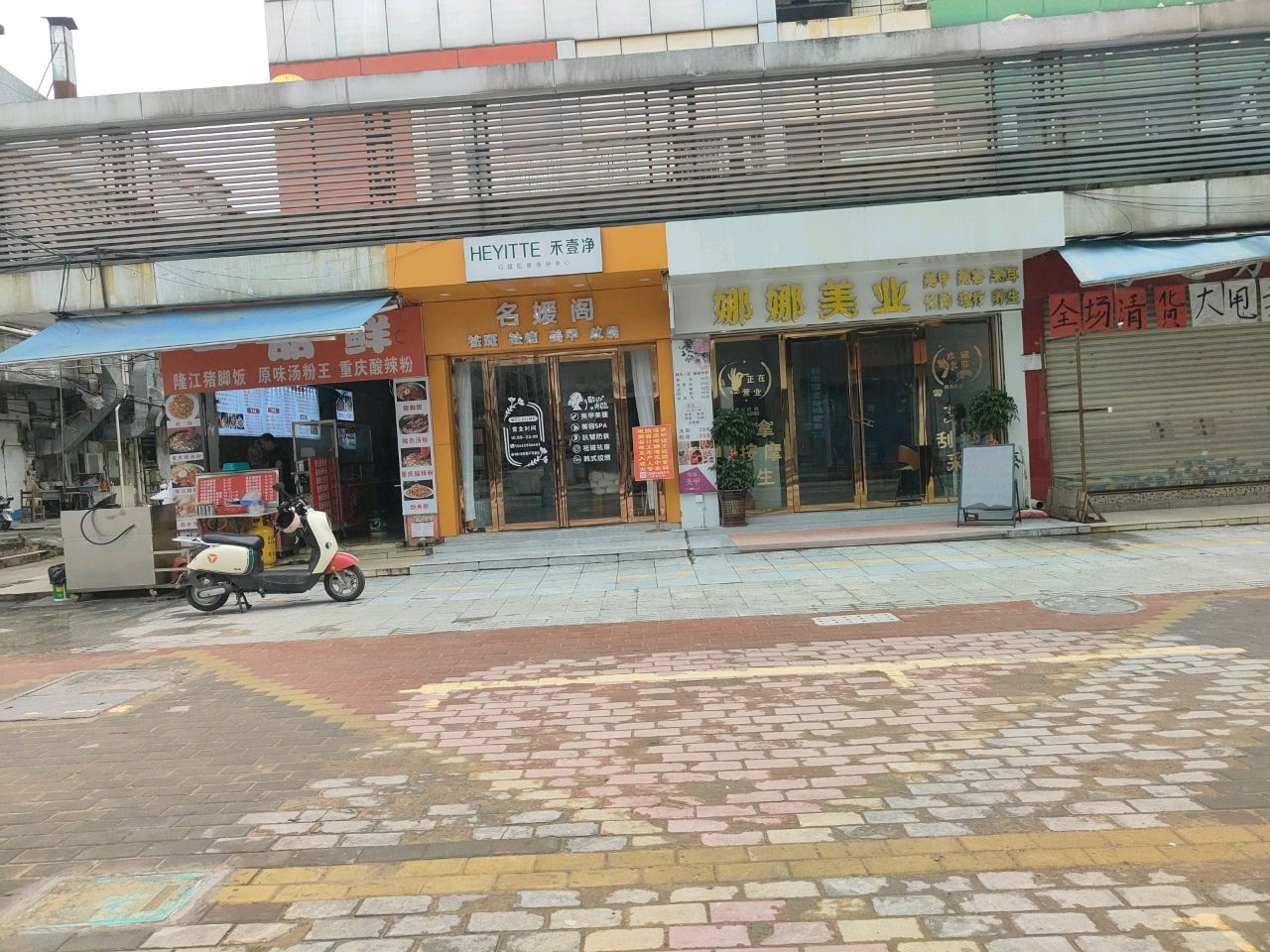 禾壹净(森鸿商业广场店)