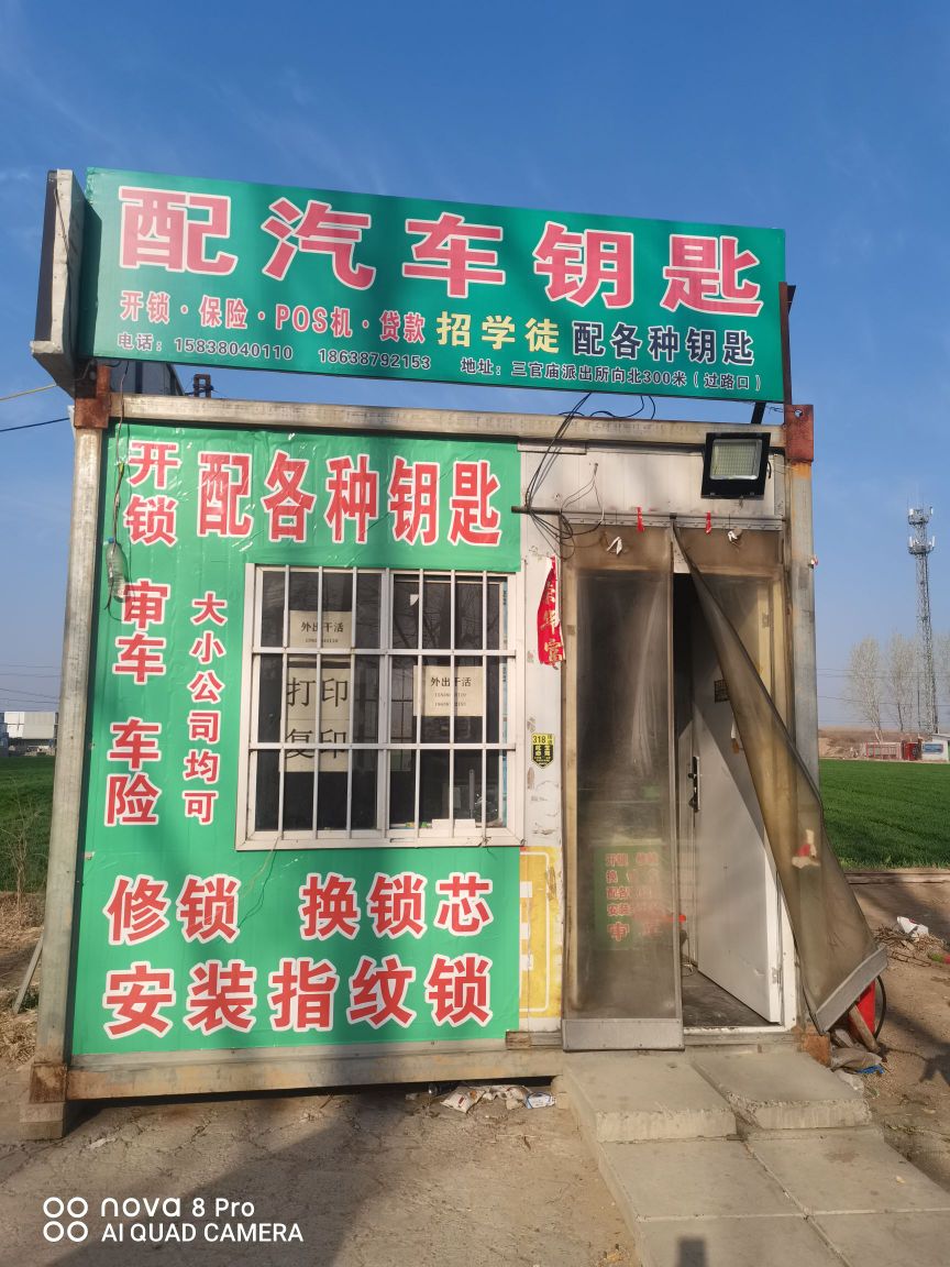 开锁配汽车钥匙