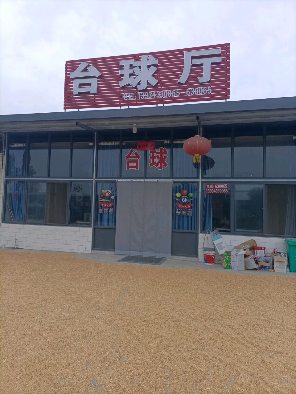 台球厅