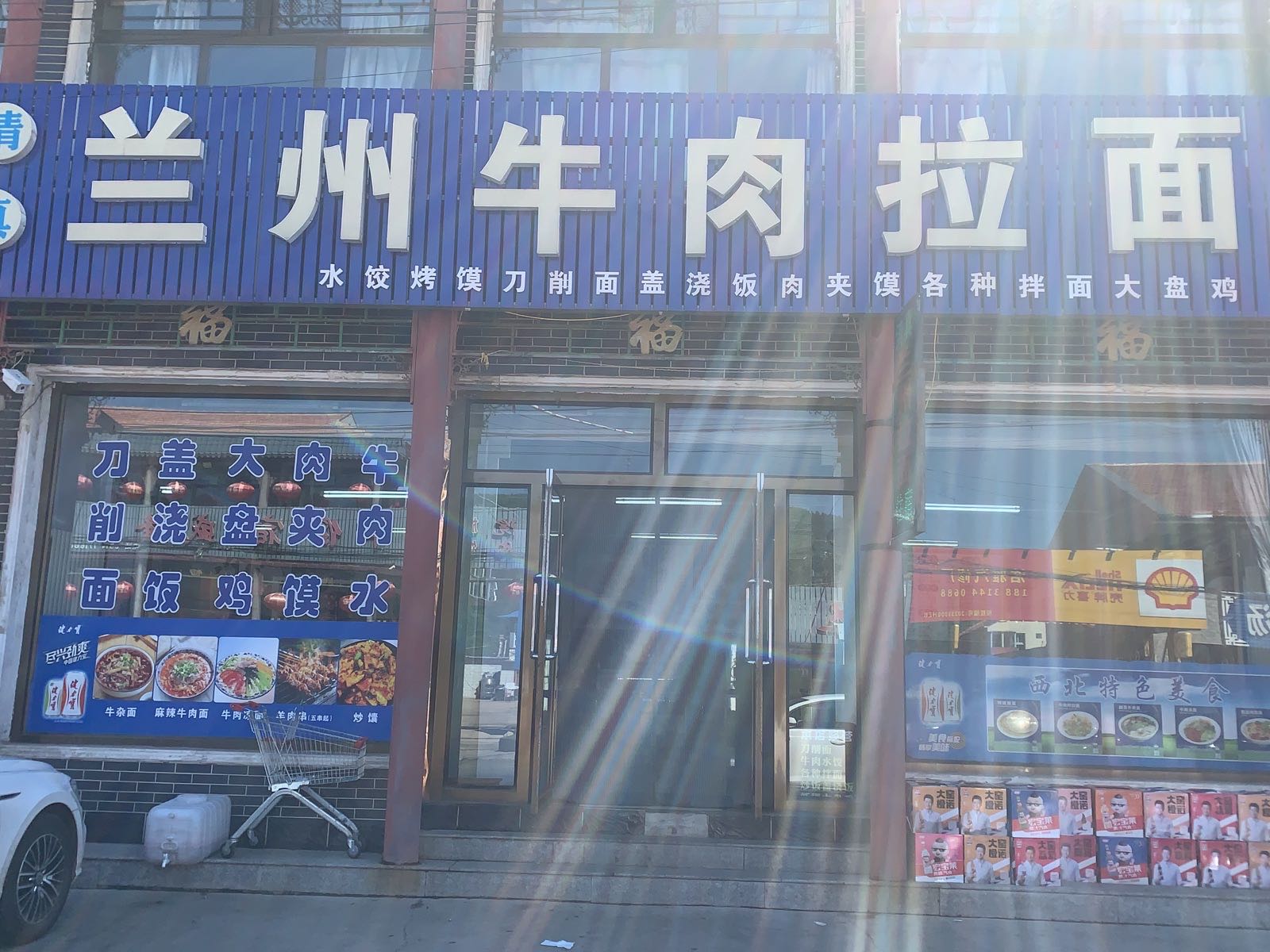 清真兰州牛肉拉面