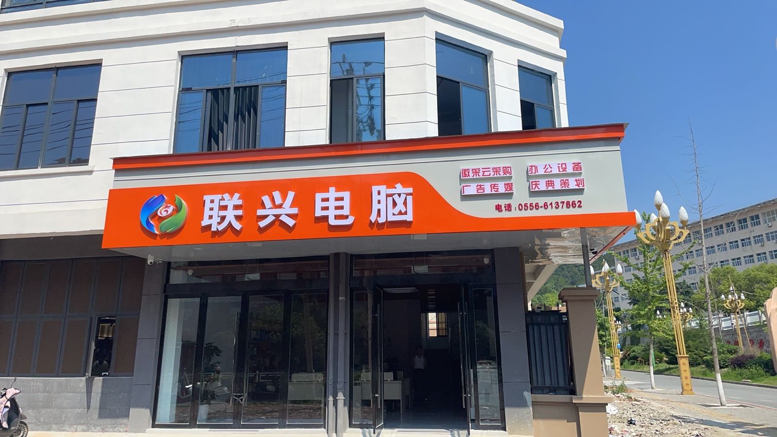 联兴电子(龙眠西路店)