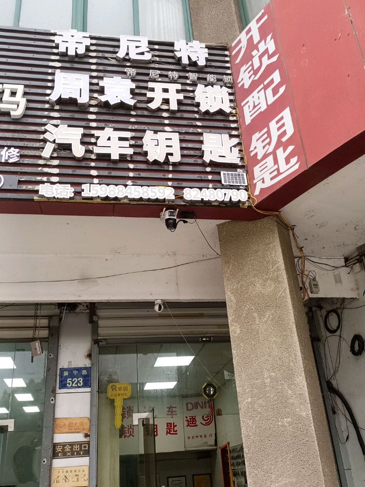 周袁开锁汽车钥匙