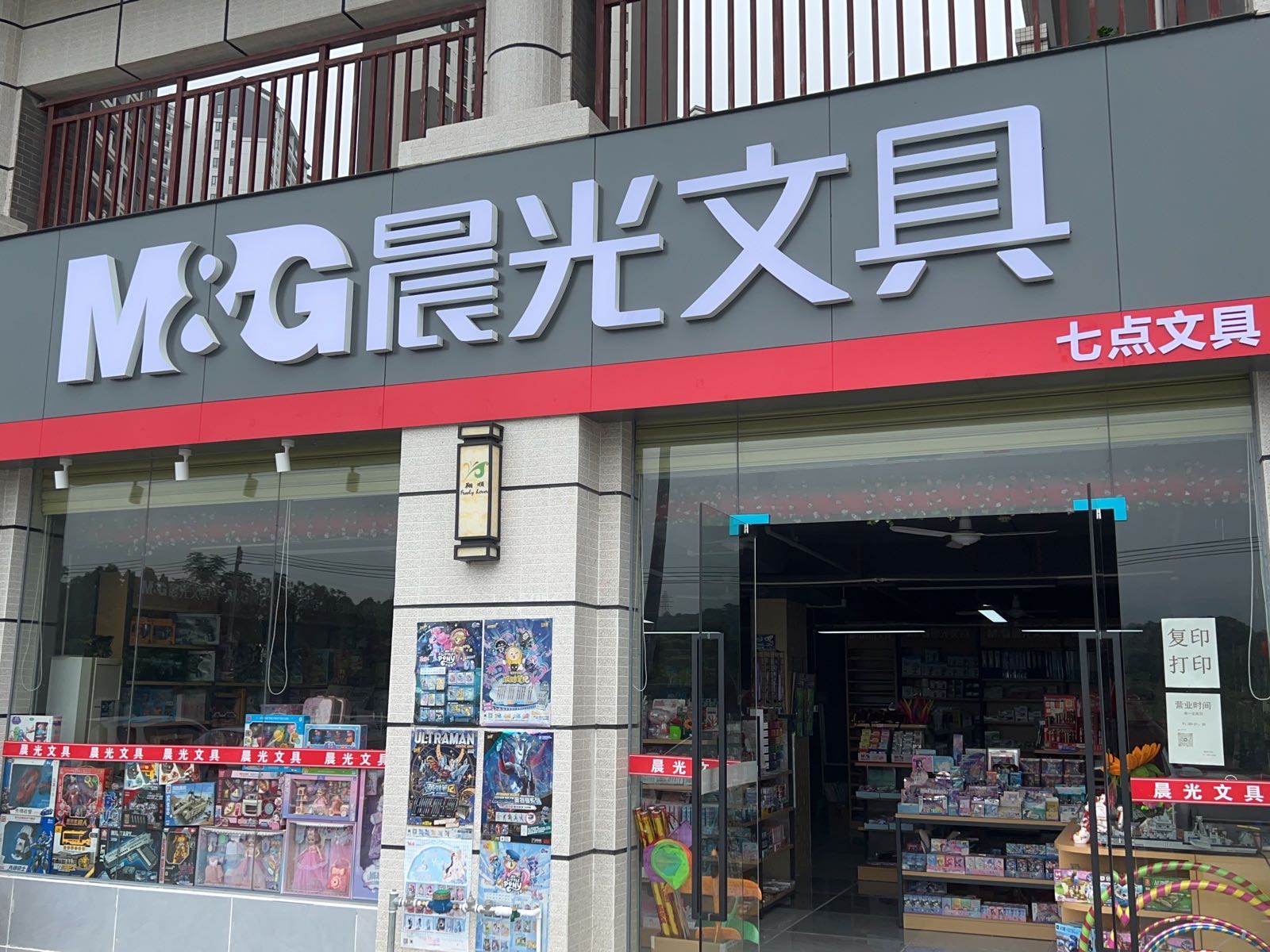 七点文具