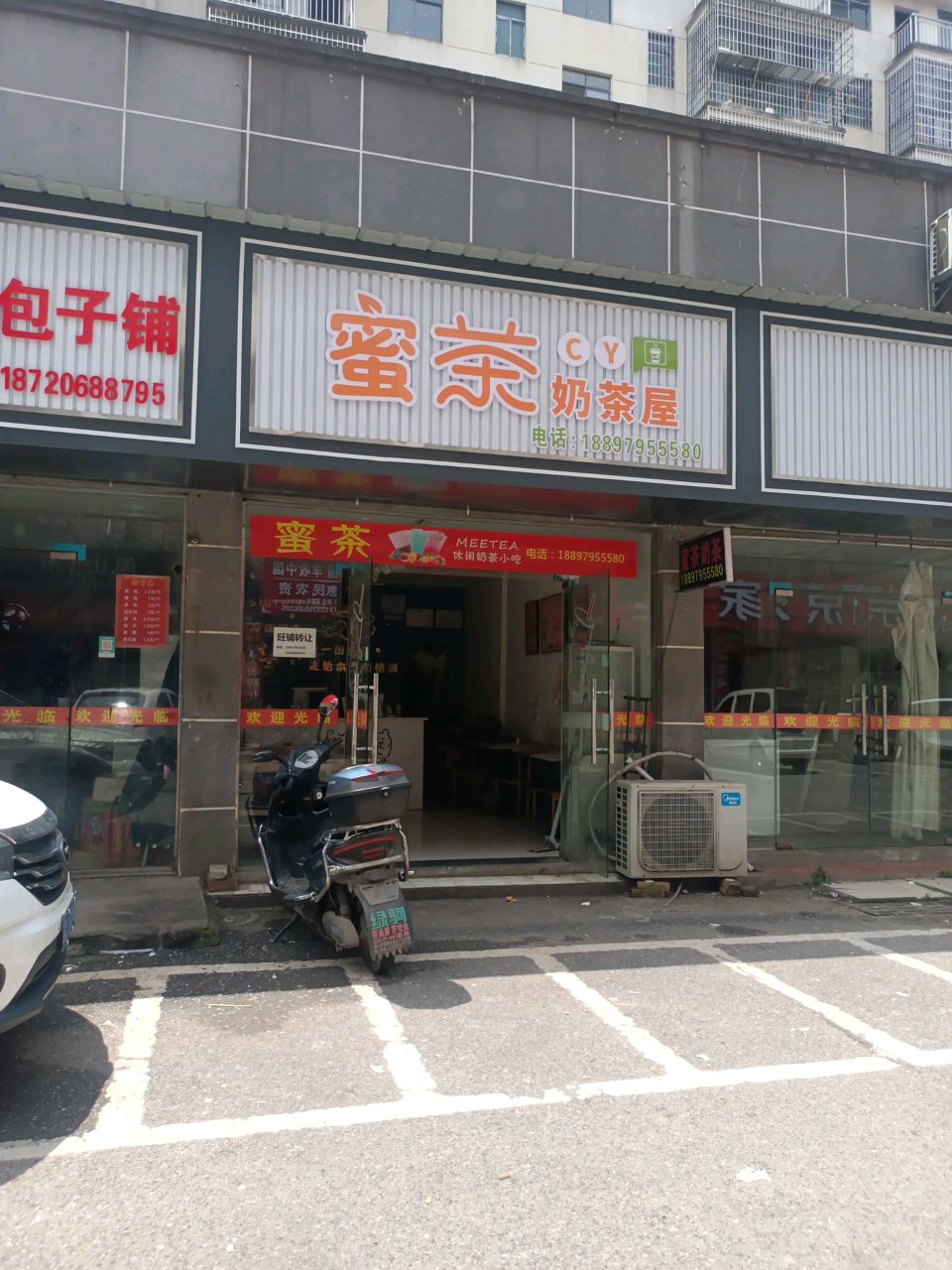 蜜茶奶茶店