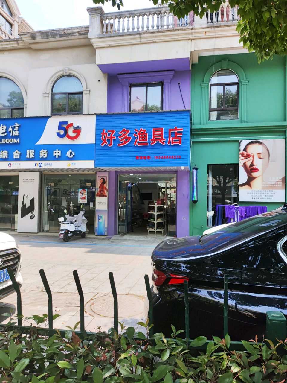 好多渔具店