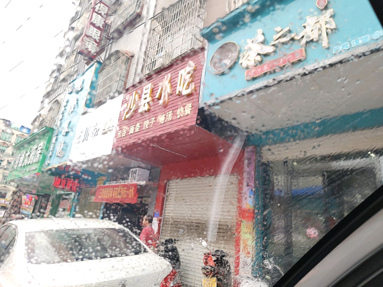 三川茶(东路店)