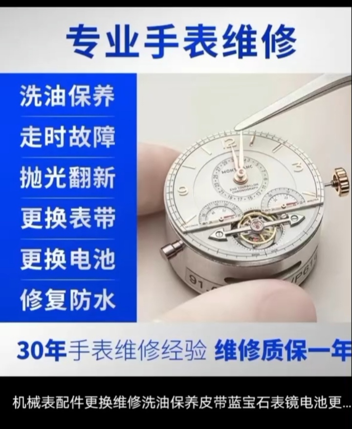 名表维修