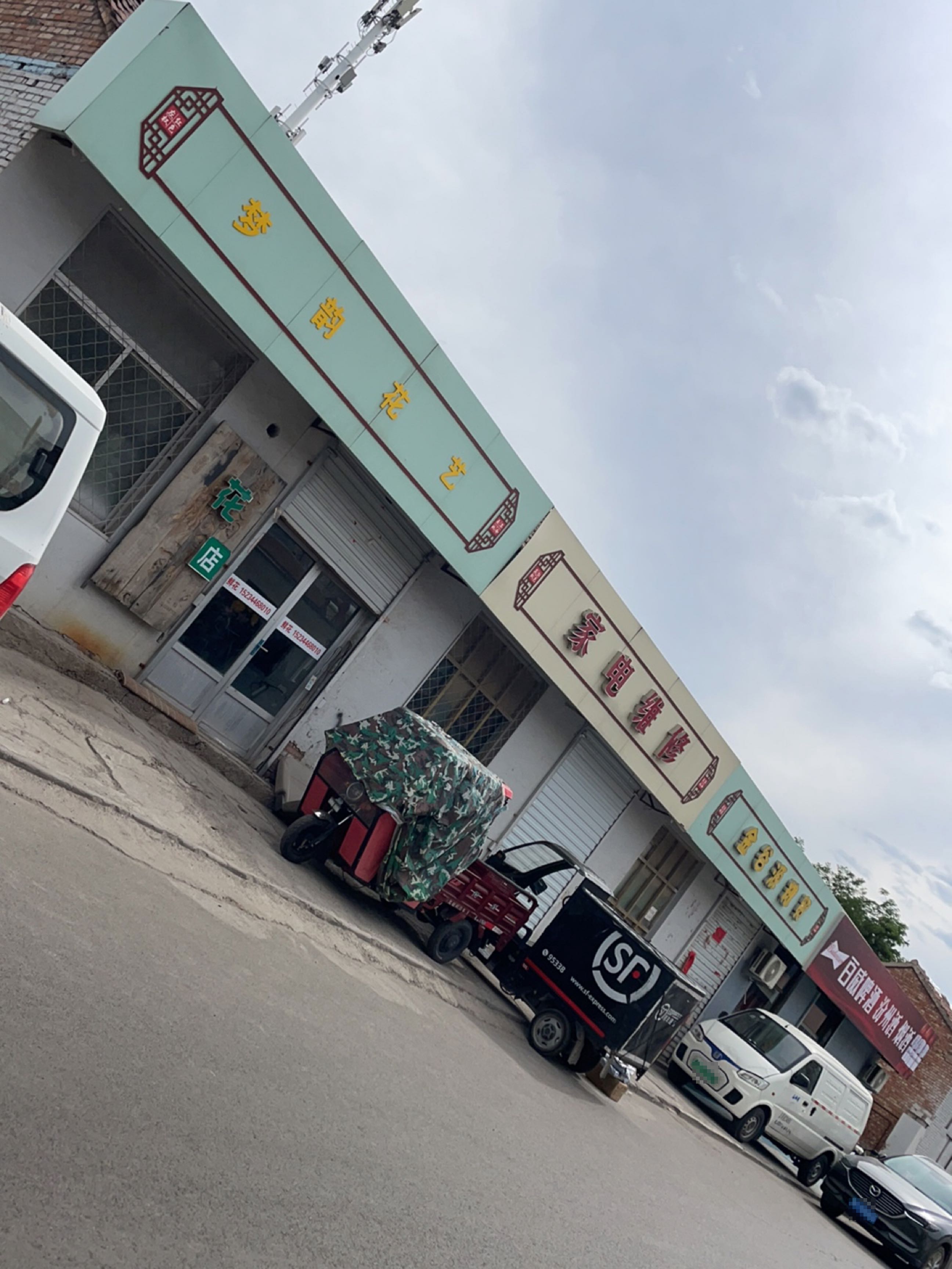 家电维修