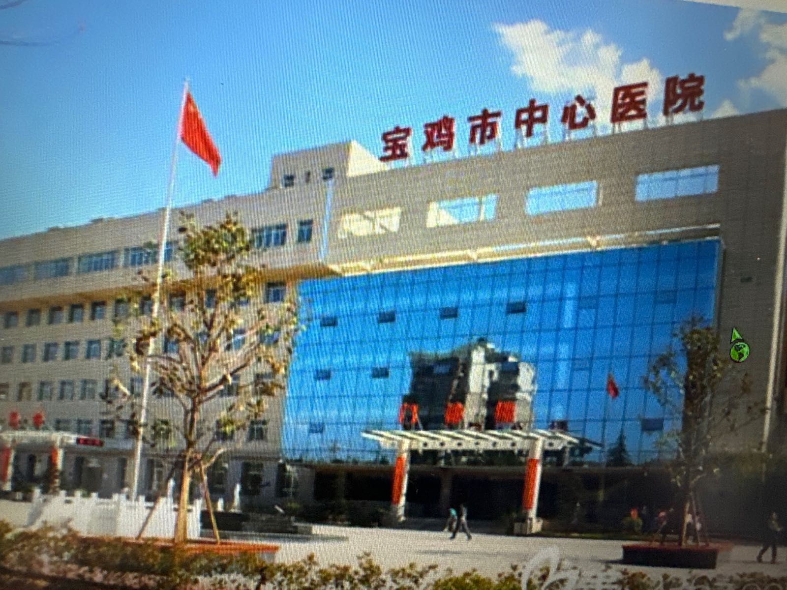 宝鸡市中心医院-综合楼
