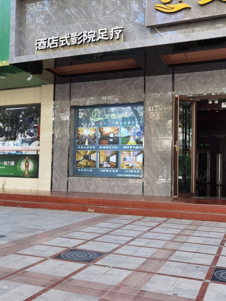 酒店式影院足疗