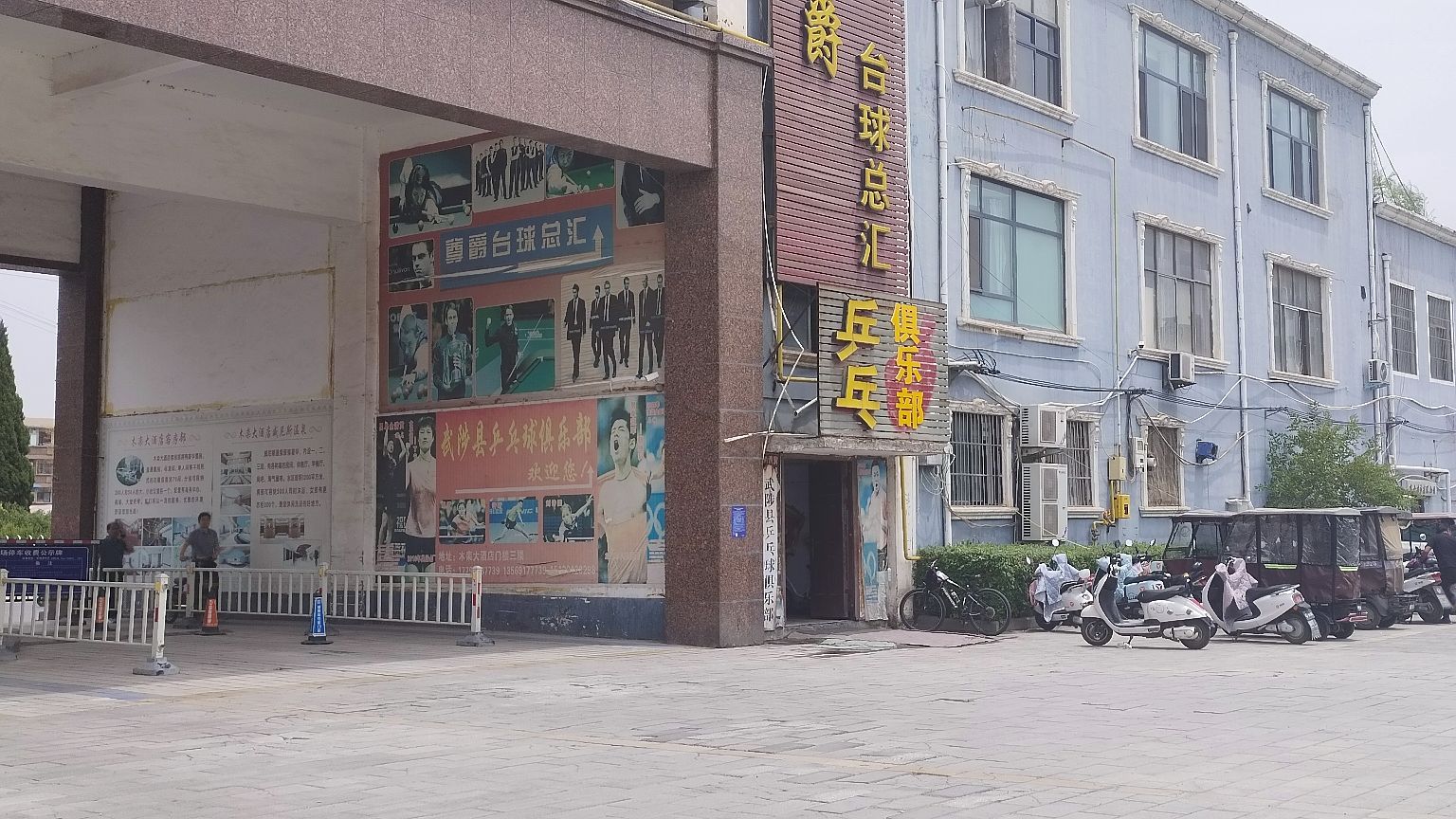 武陟县乒乓球俱乐部