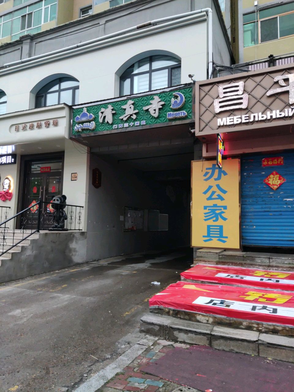 清真寺