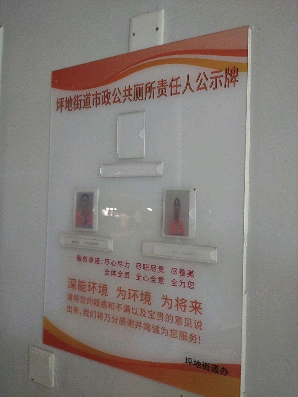 坪西公园公共厕所