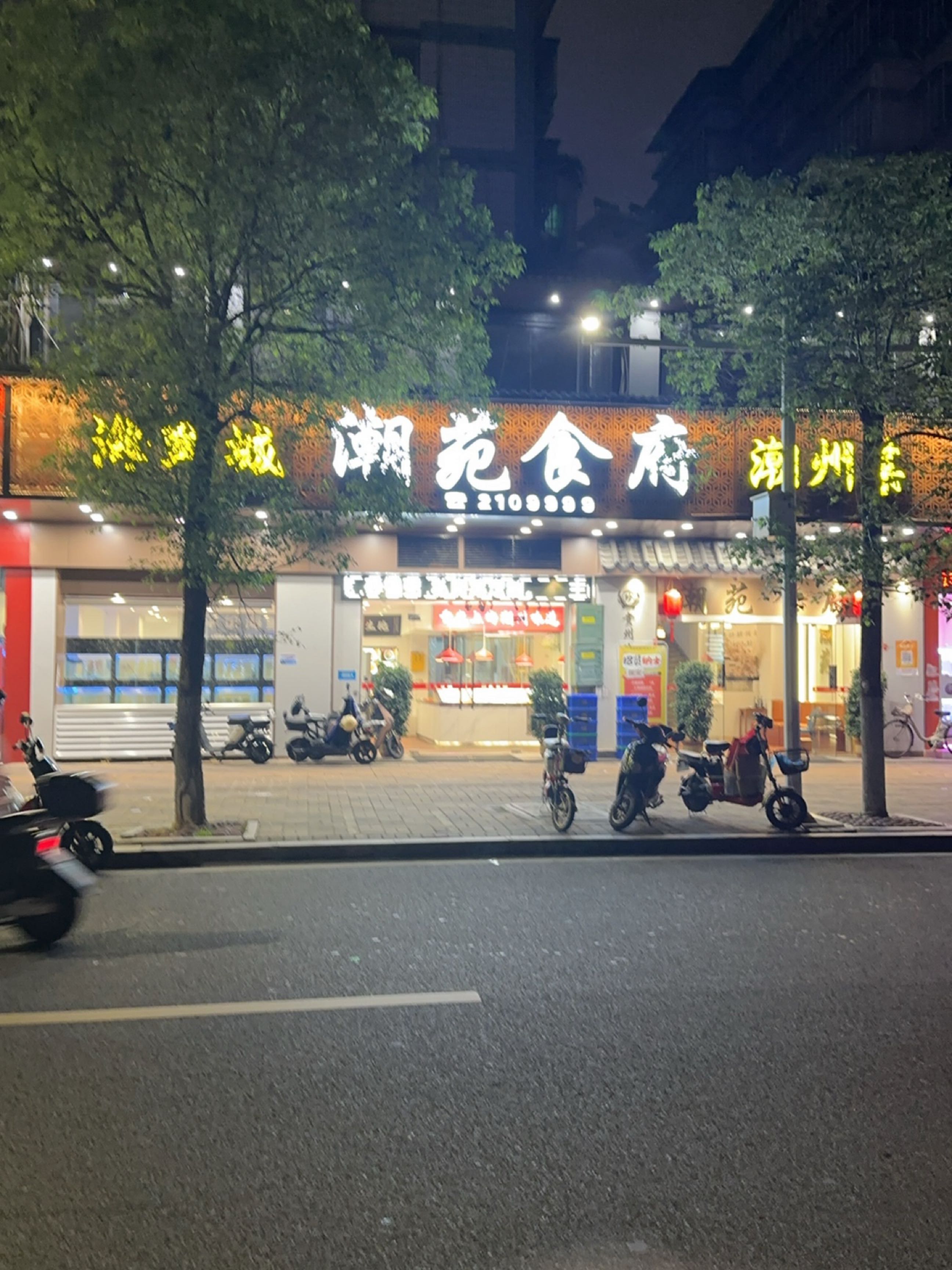 潮苑·潮州菜·生腌·砂锅粥