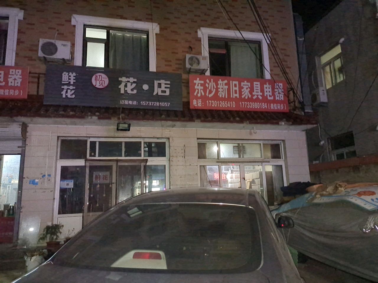 鲜花店店