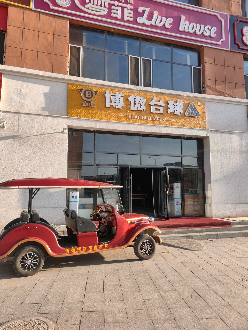 博傲太球