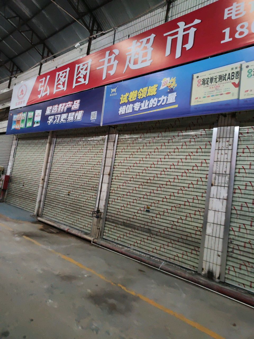 弘图图书超市