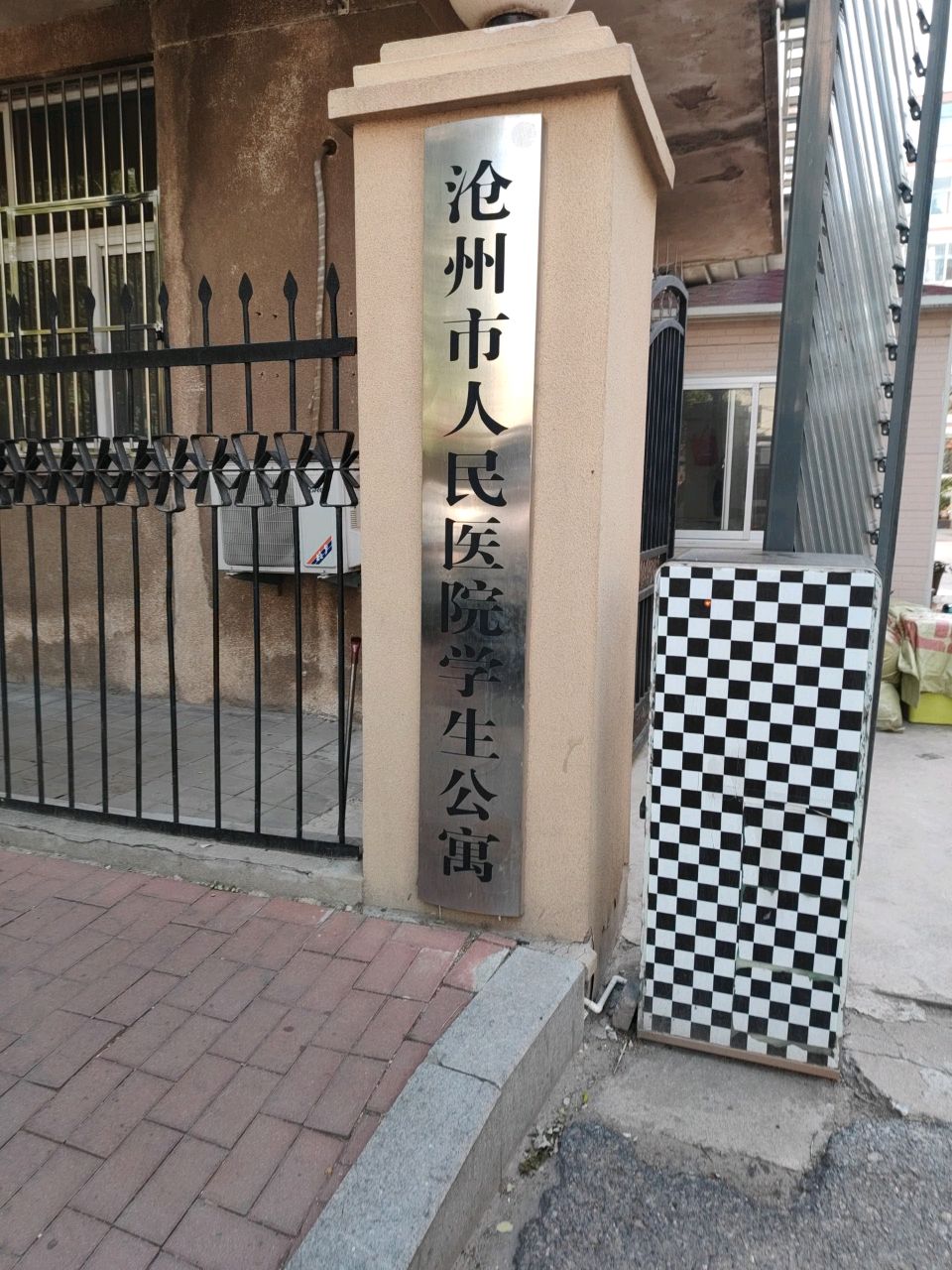 沧州市人民医院学生公寓