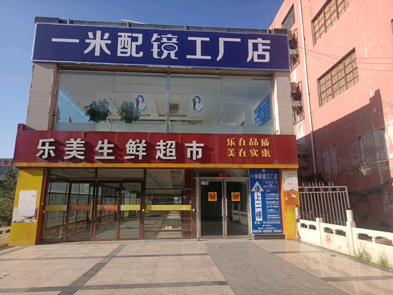 一米配镜工厂店(万人新天地店)