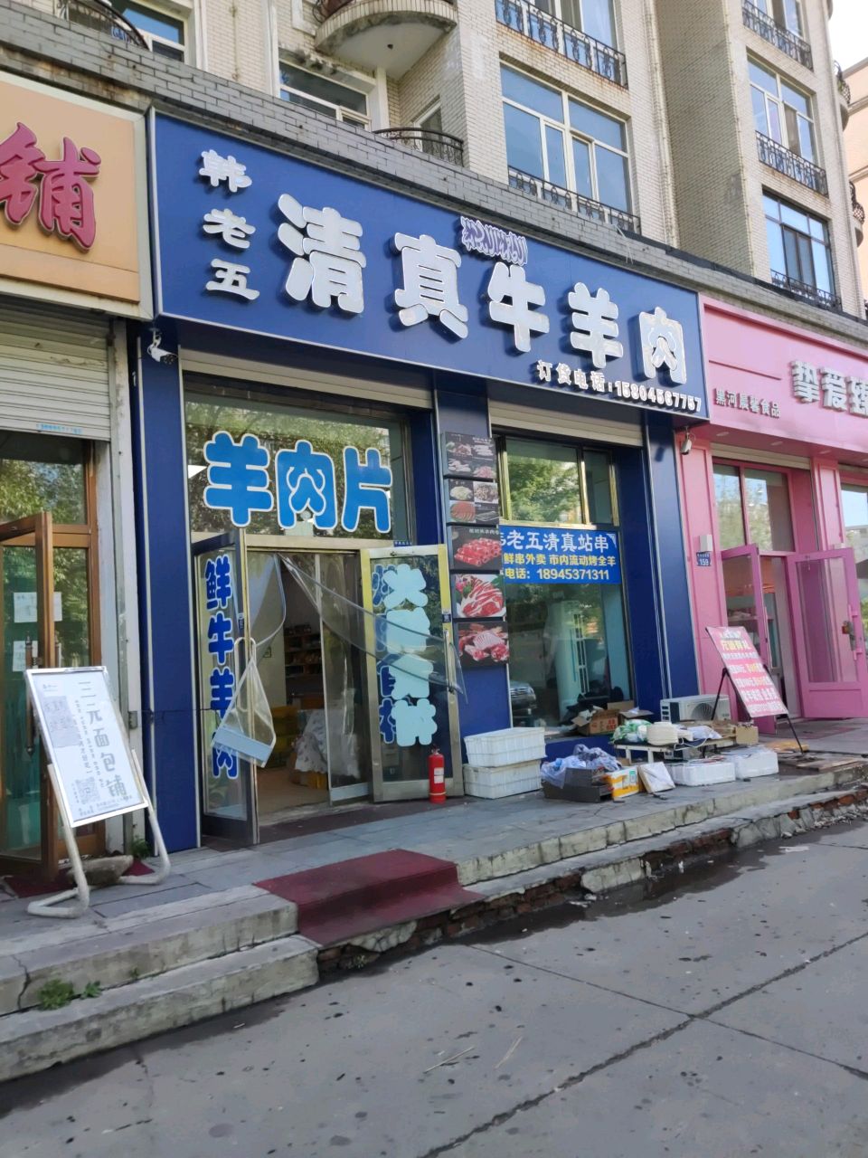 牧圣清真牛羊肉超市