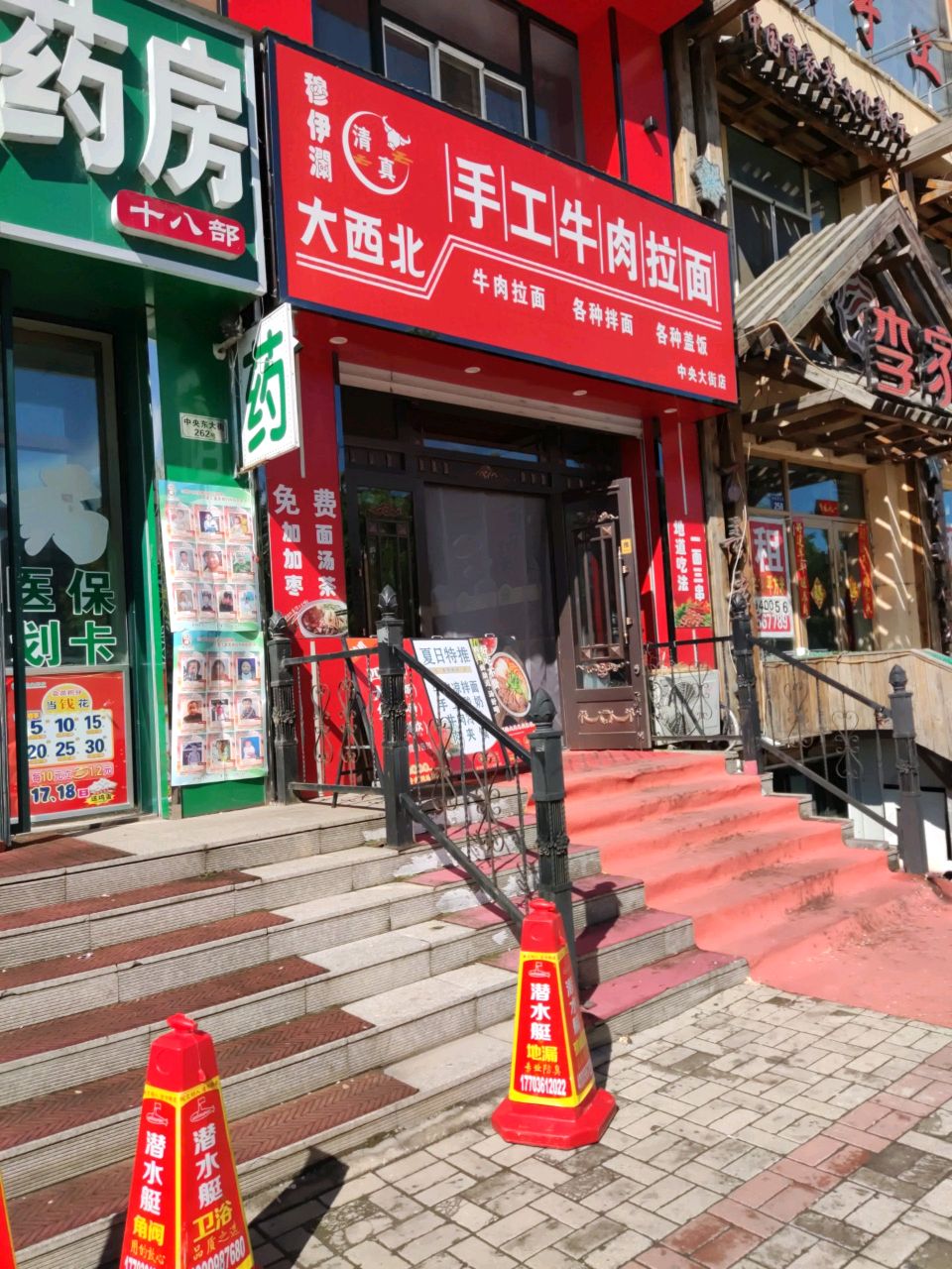 清真穆伊澜大西北手工牛肉拉面