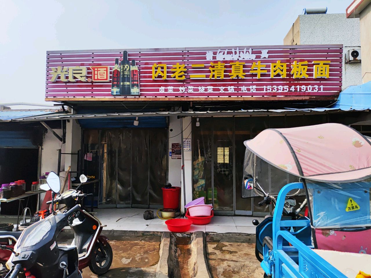 闪老二清真牛肉板面