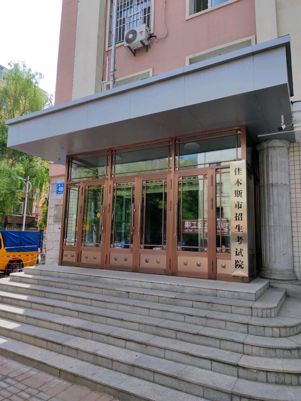 佳木斯市招生考试院