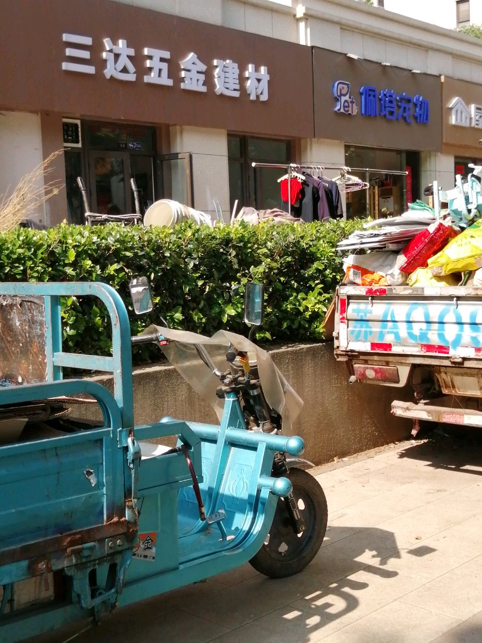 三达五金建材水泥黄沙油漆店