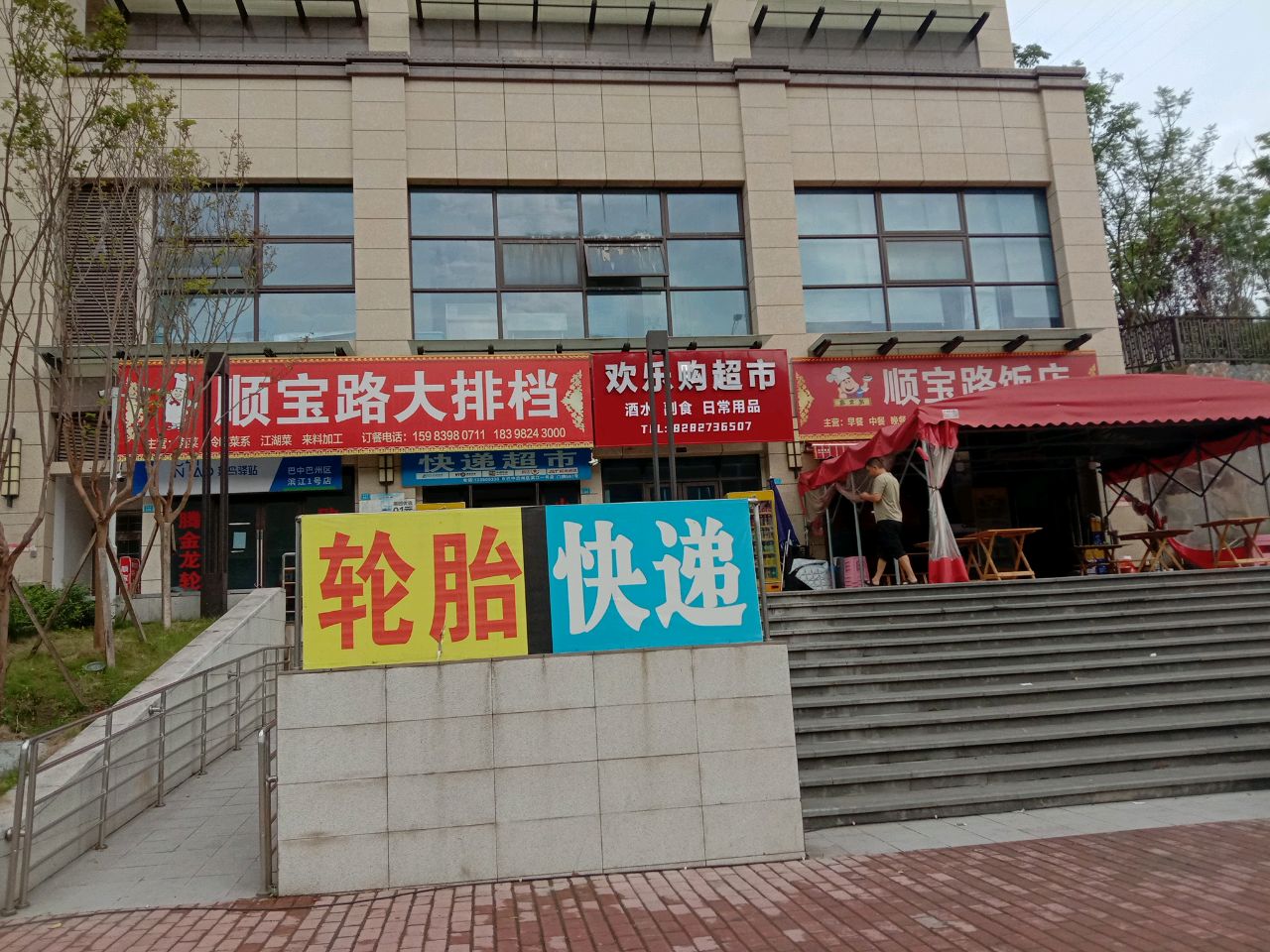 欢乐购超市(阳光滨江1号店)