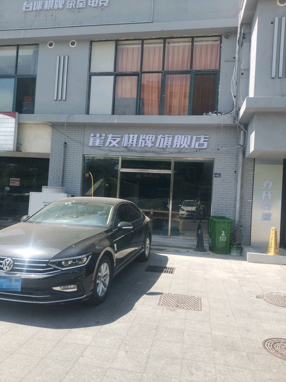 雀友棋牌旗舰店(振华路店)