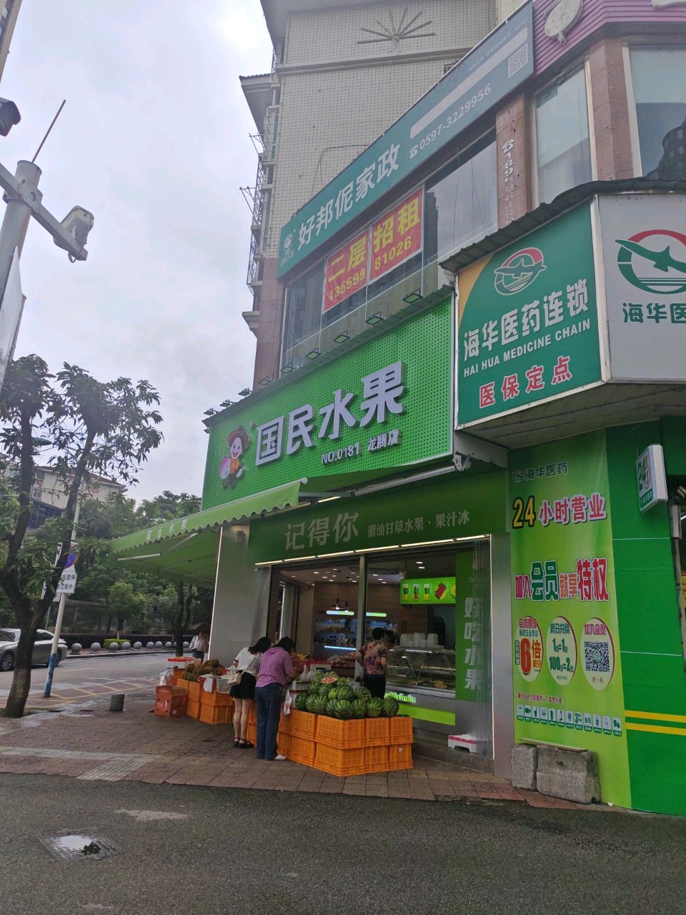 氪国踉民水果(龙腾店)