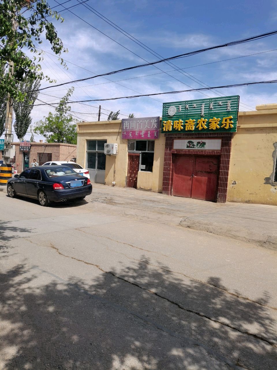 清味斋农家乐