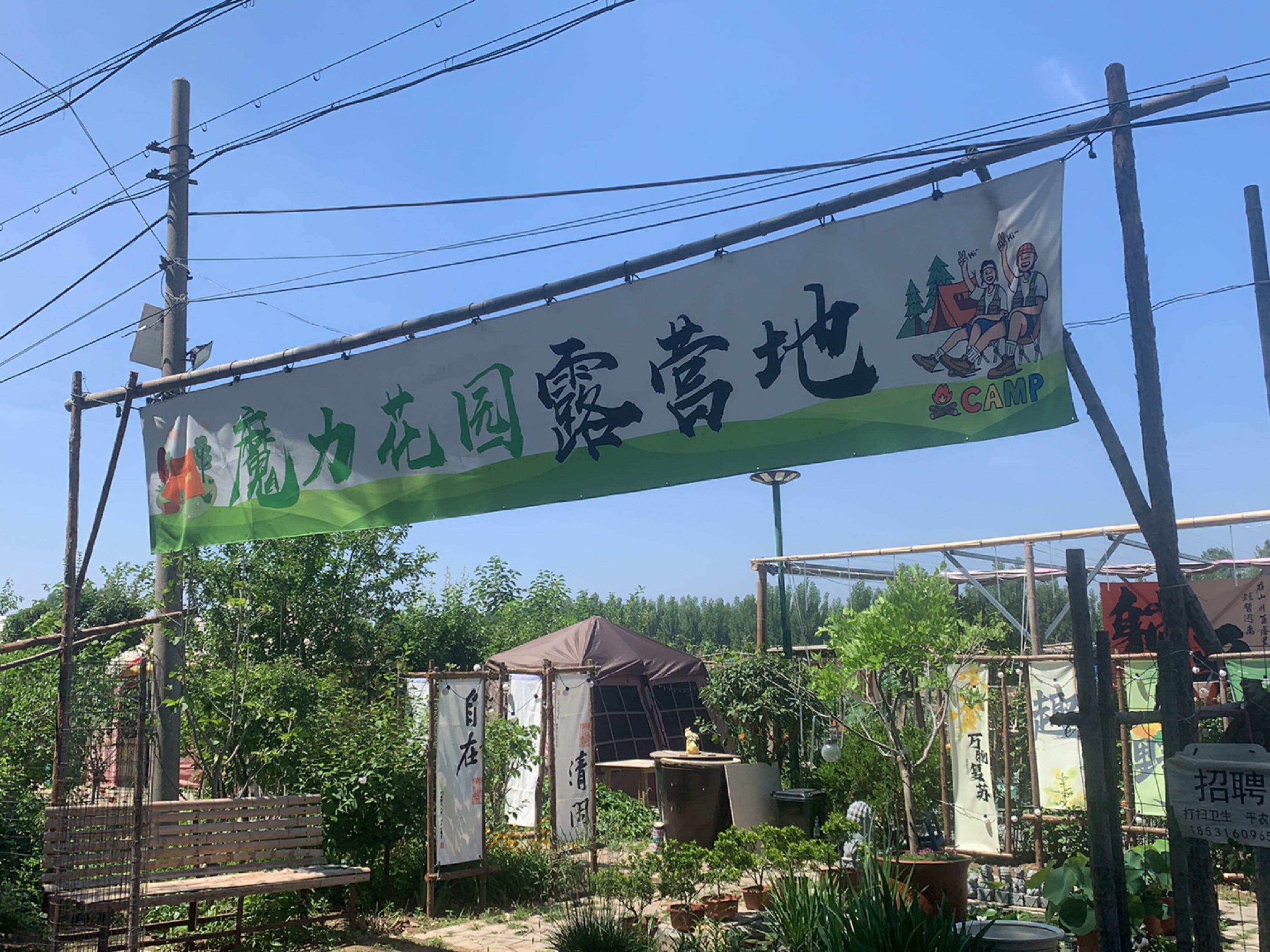 魔力花园