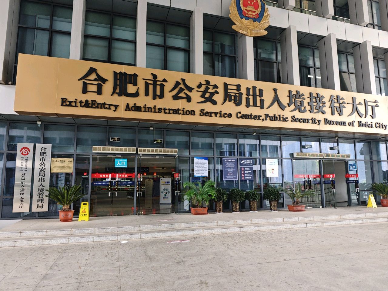 合肥市公安局出入境接待大厅