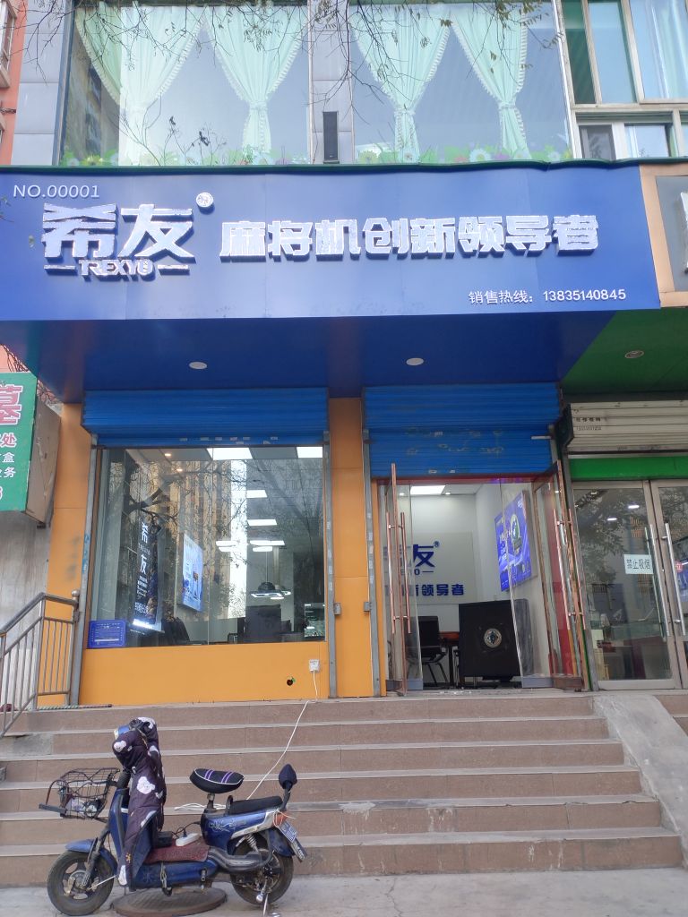 希友麻将机创新领导者