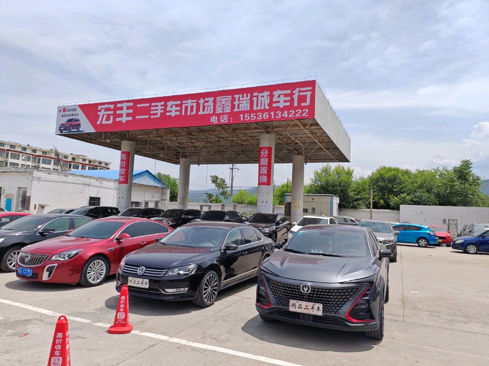 鑫瑞诚精品车行