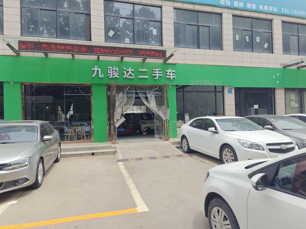 九骏达二手车