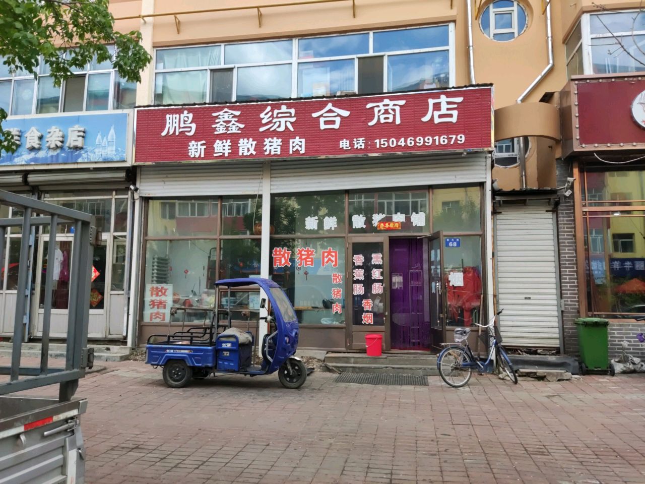 德盛祥食产店