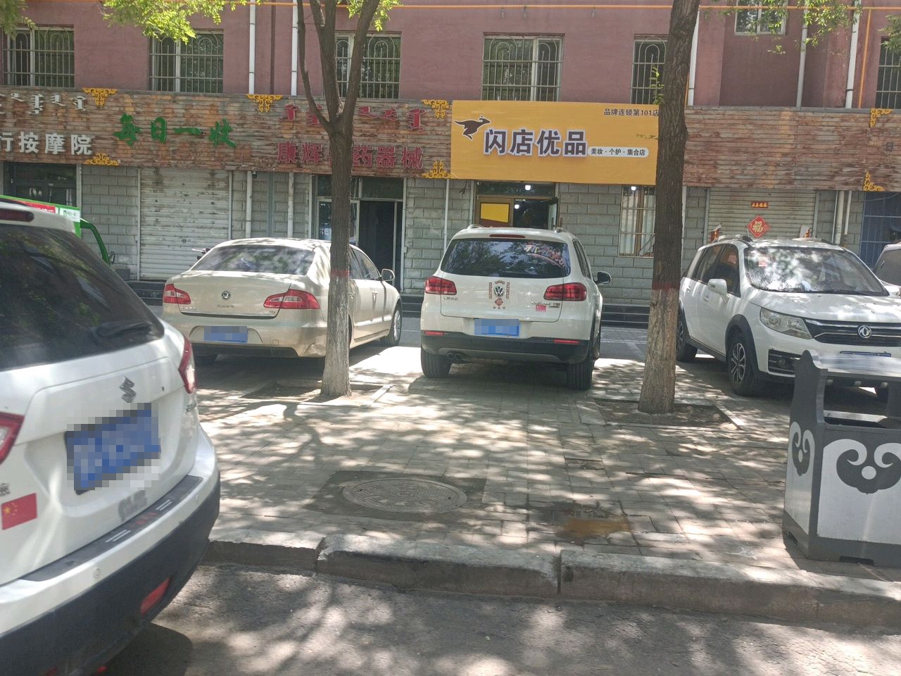 每日一收(山丹街店)
