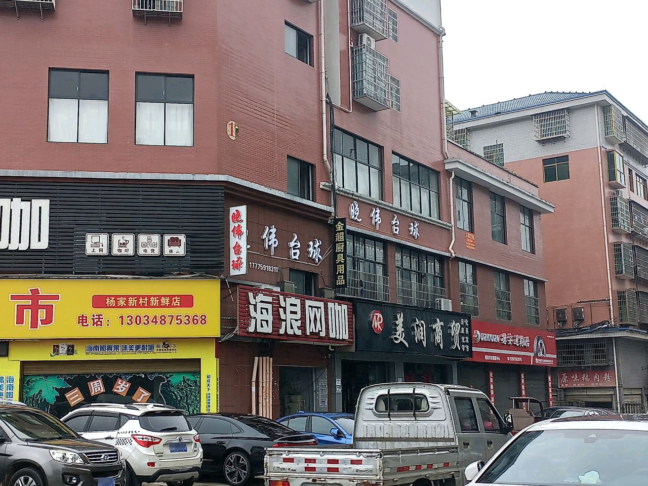 晓伟台球