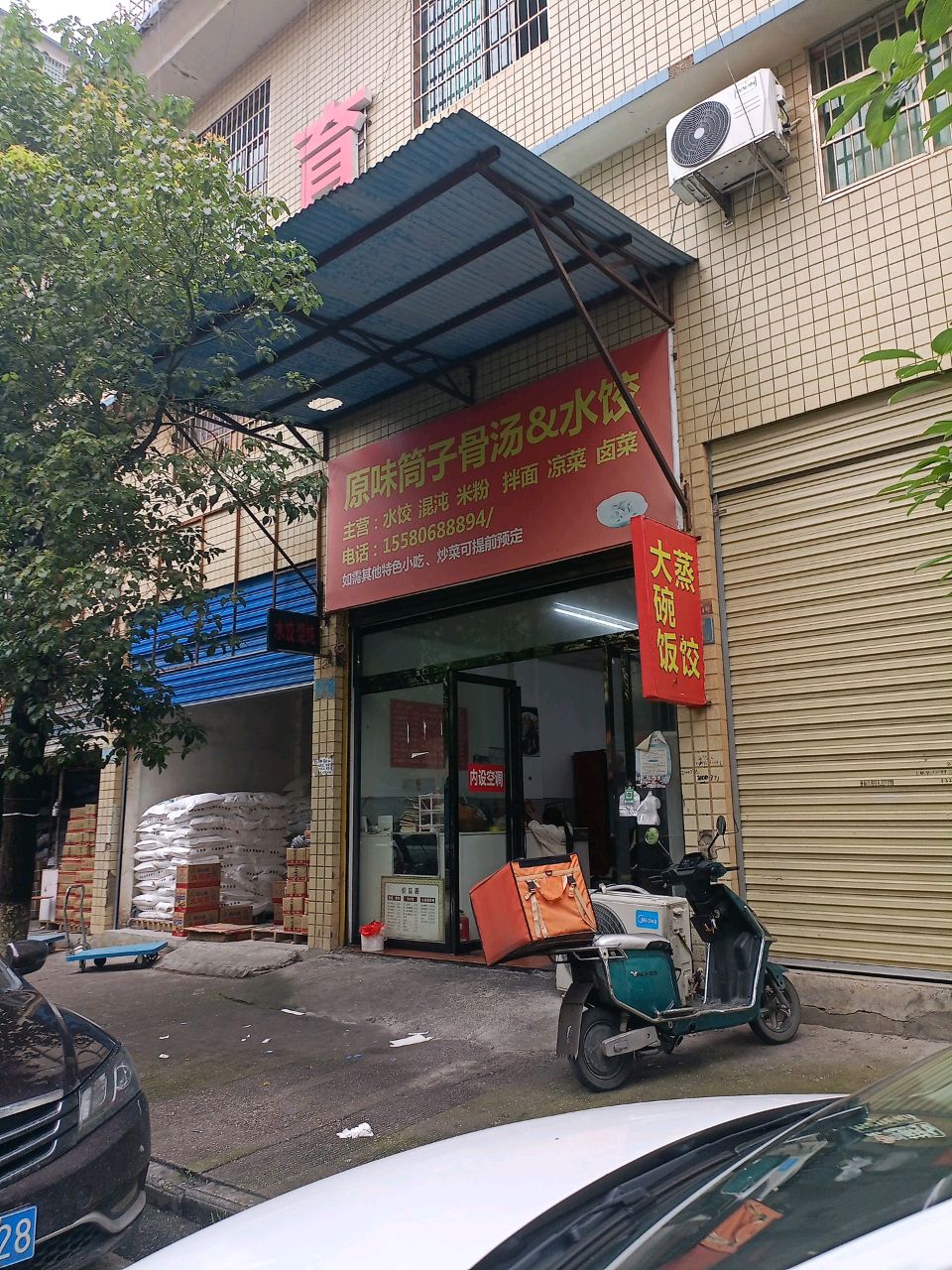 原味筒子骨汤&水饺