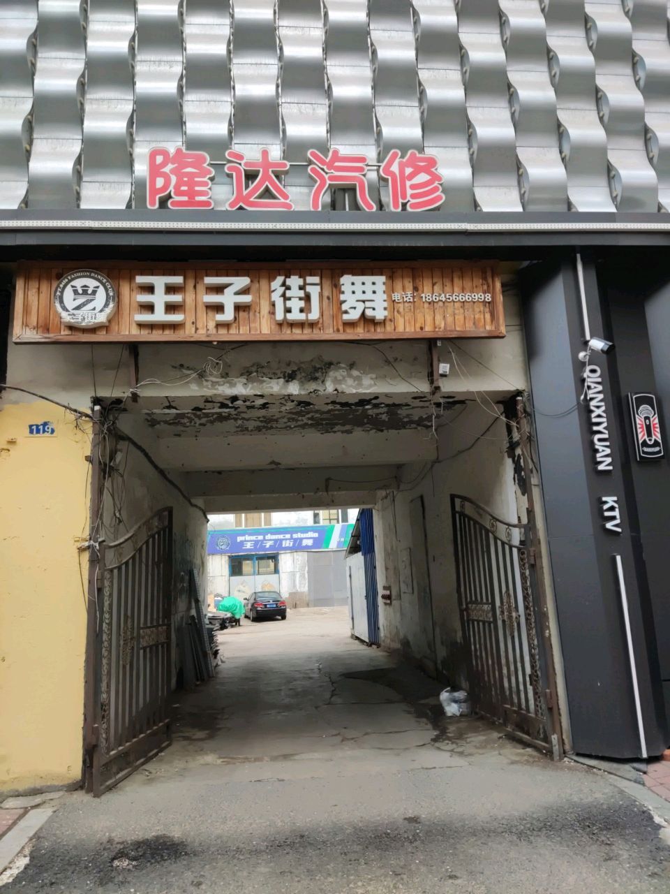 王子街舞