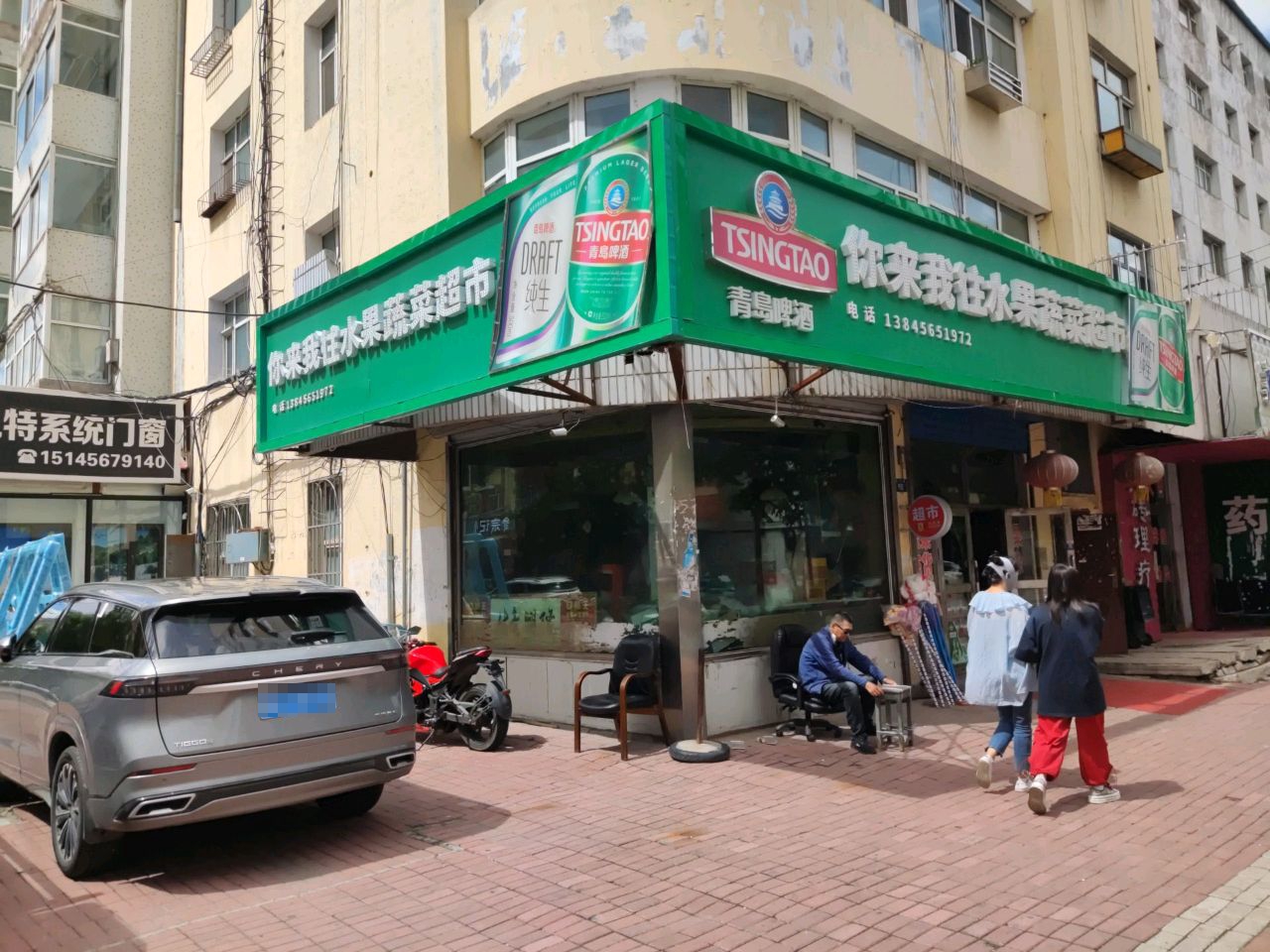 你来我往果蔬超市