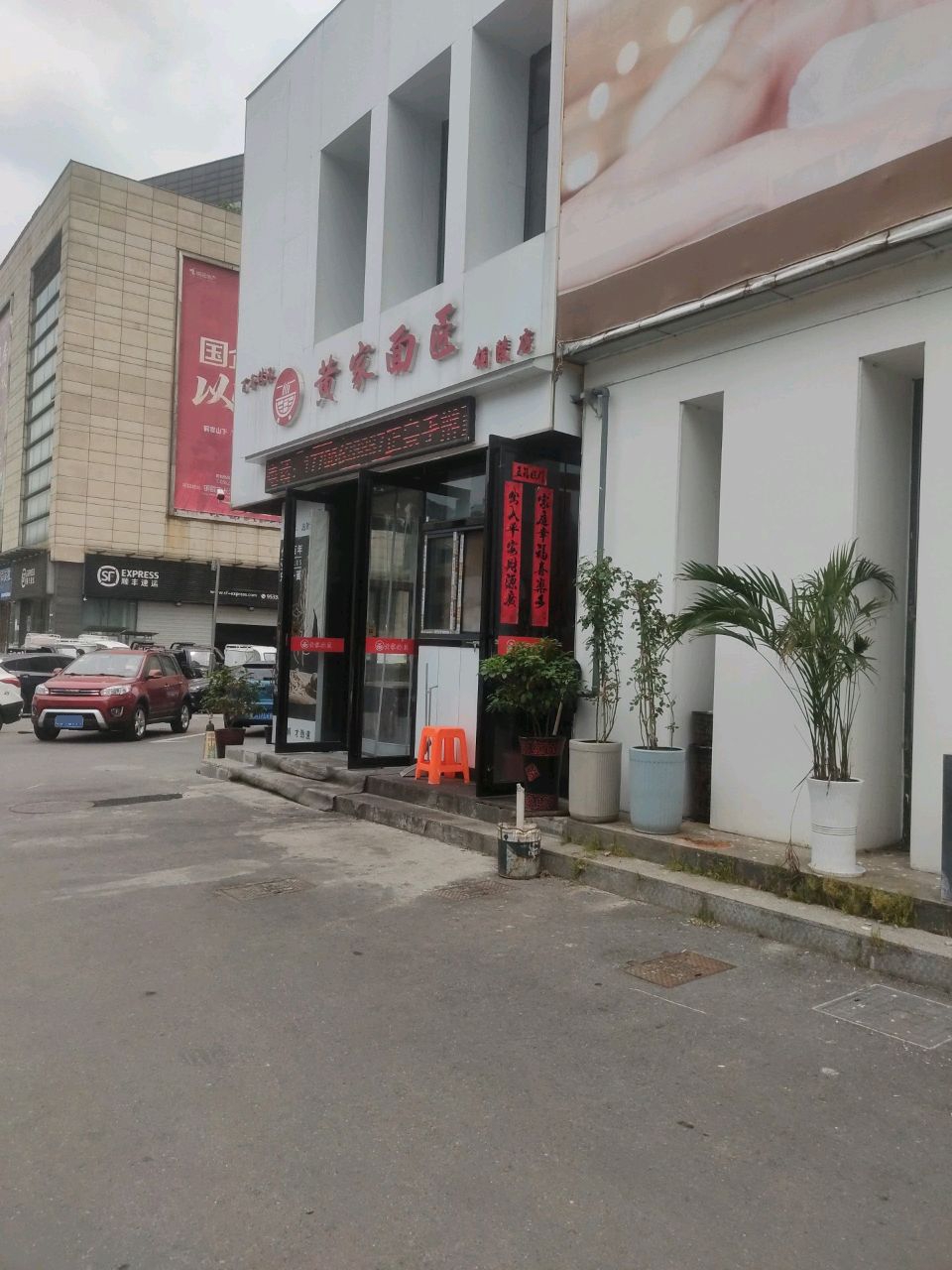 皇家面匠(铜陵店)