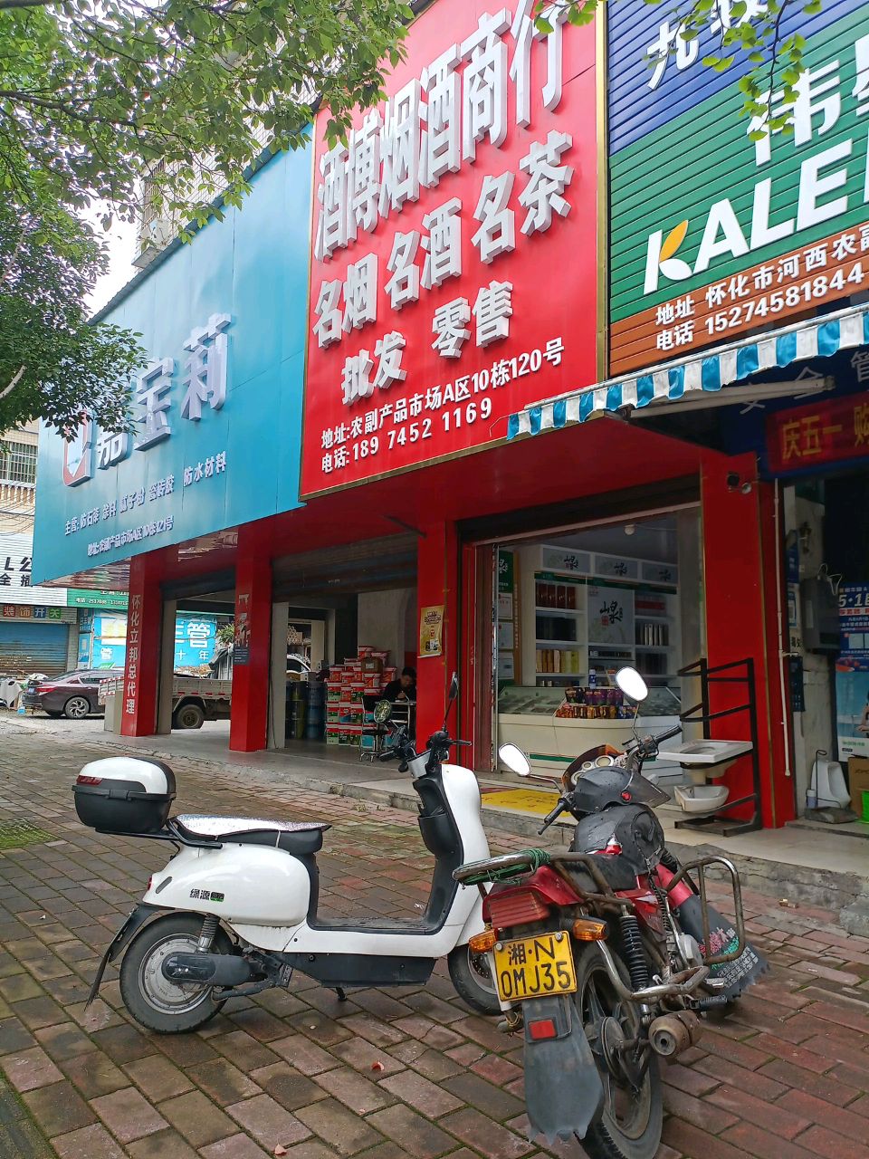酒博烟酒商行
