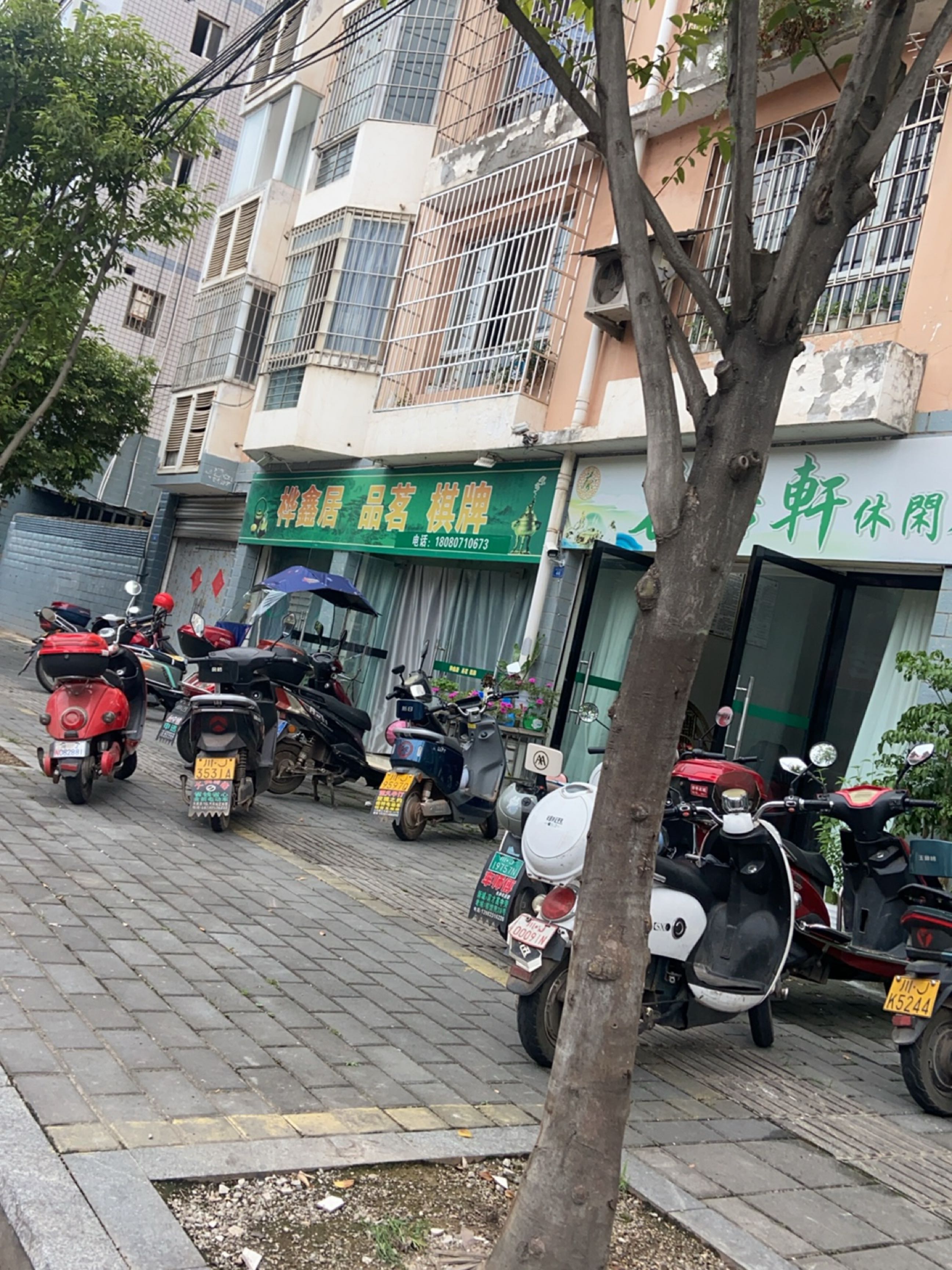 茗语轩休闲茶楼(商业北街店)