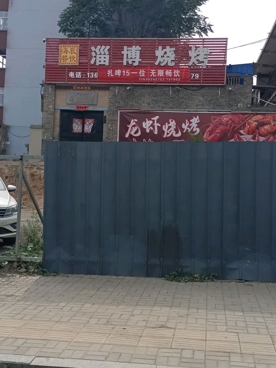 淄博烧烤
